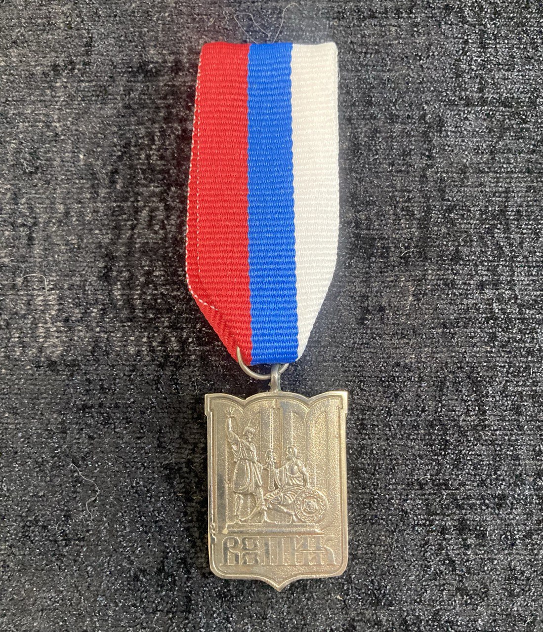 Памятная медаль "Защитник культурного наследия ", латунь, 3 х 2,2 см.