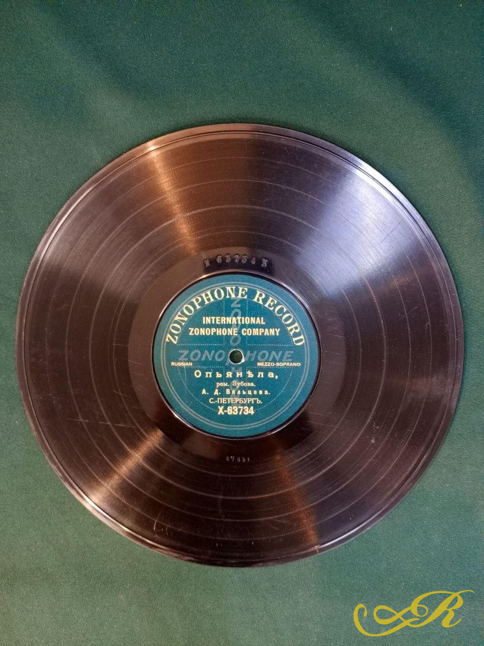  Граммофонная пластинка Zonopfone Вяльцева Опьянела, Зачем страдать зачем мечтать, романс