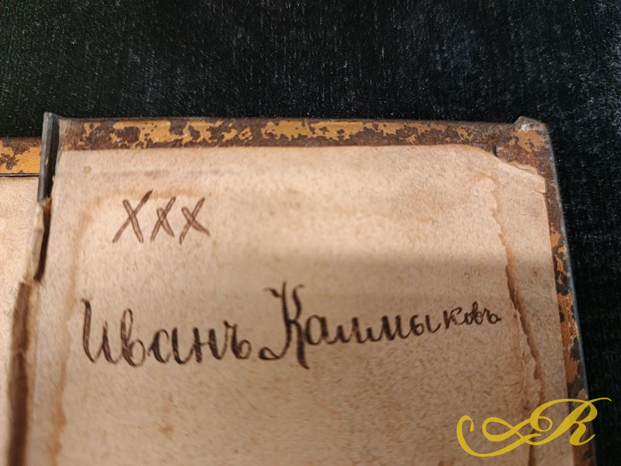 Обложка от старинной православной поминальной книжки (или записной книжки для поминовения) в жесткой прокатной, металлической обложке Жако с хромолитографическим тиснением и изображением святителя, ориентировочно конца XIX — начала XX века (периода Р