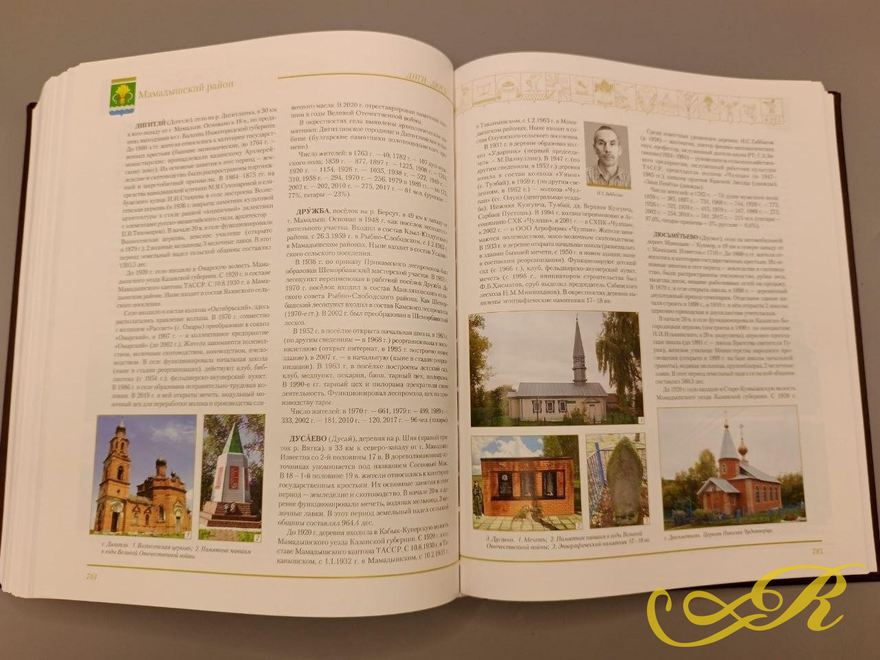 Книга иллюстрированная энциклопедия " Населенные пункты Республики Татарстан". Том 2.