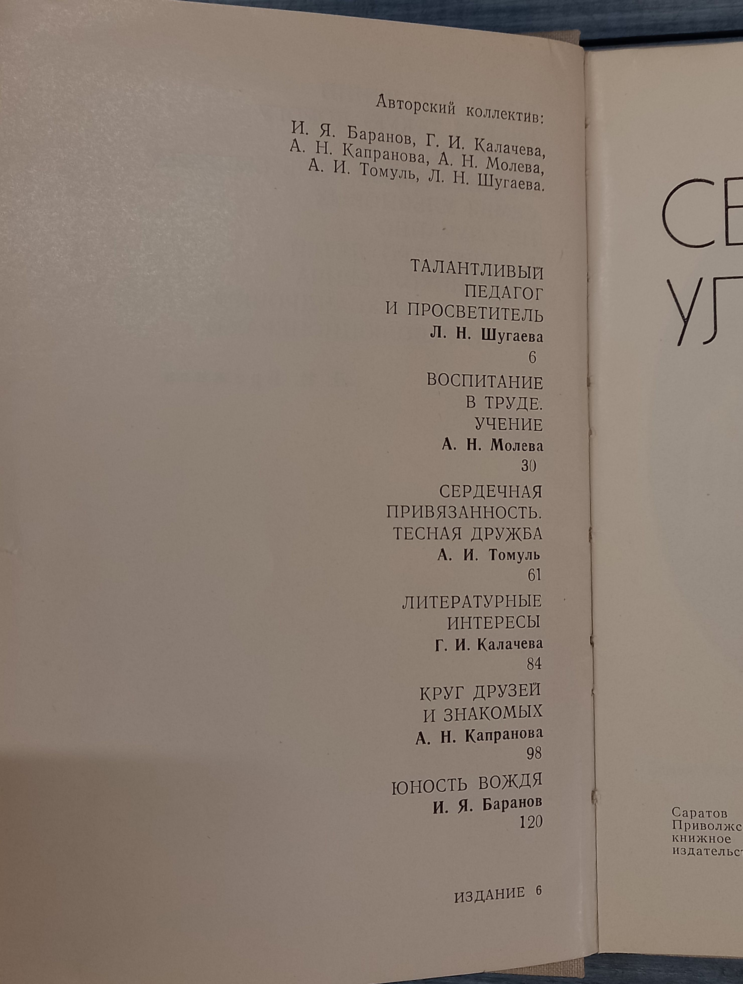 Книга «Семья Ульяновых», Ульяновское отделение 1979 год
