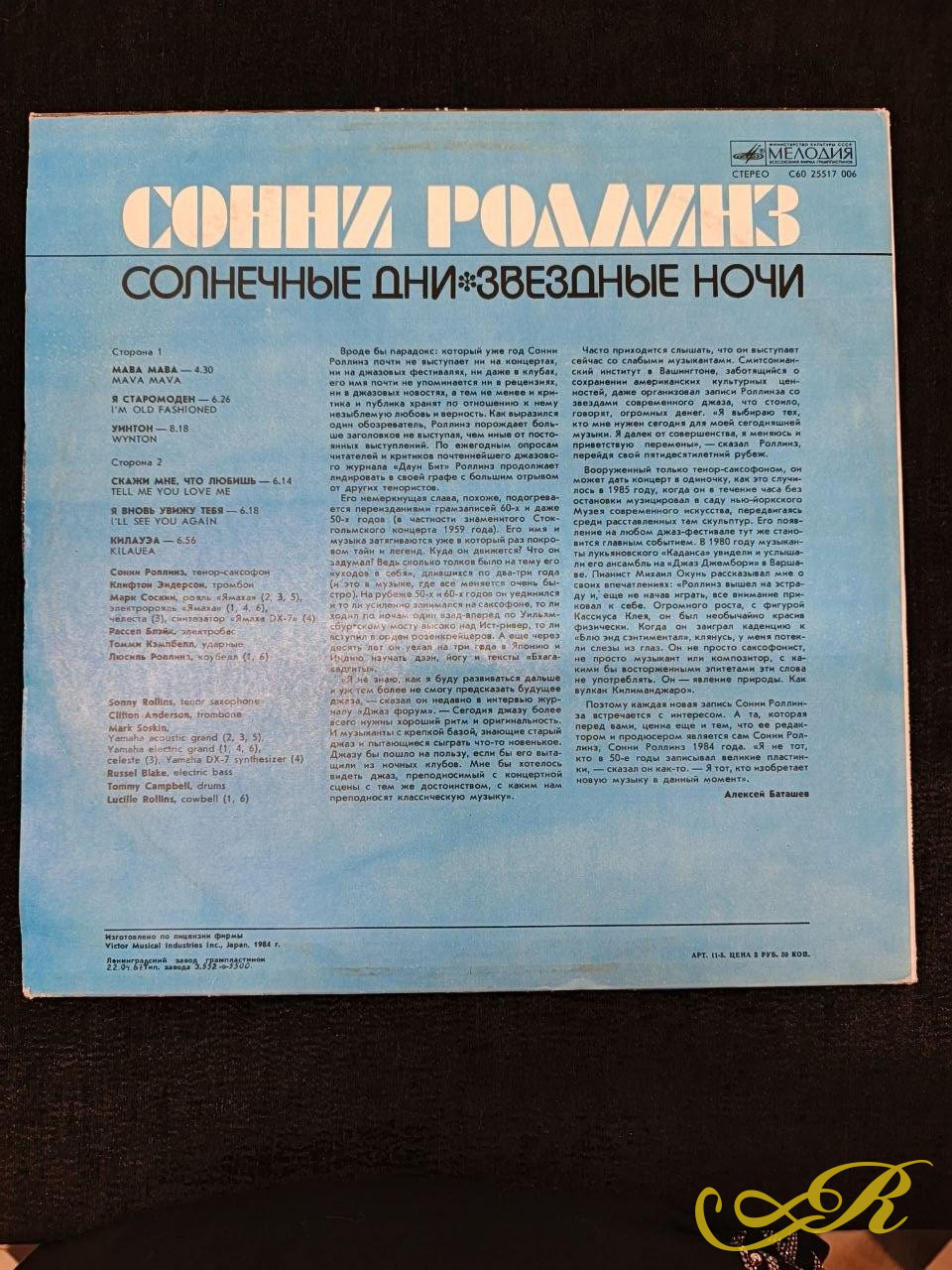 Сонни Роллинз. Джазовый саксофонист.  Альбом «Солнечные дни, звездные ночи» Мелодия 1984 г.