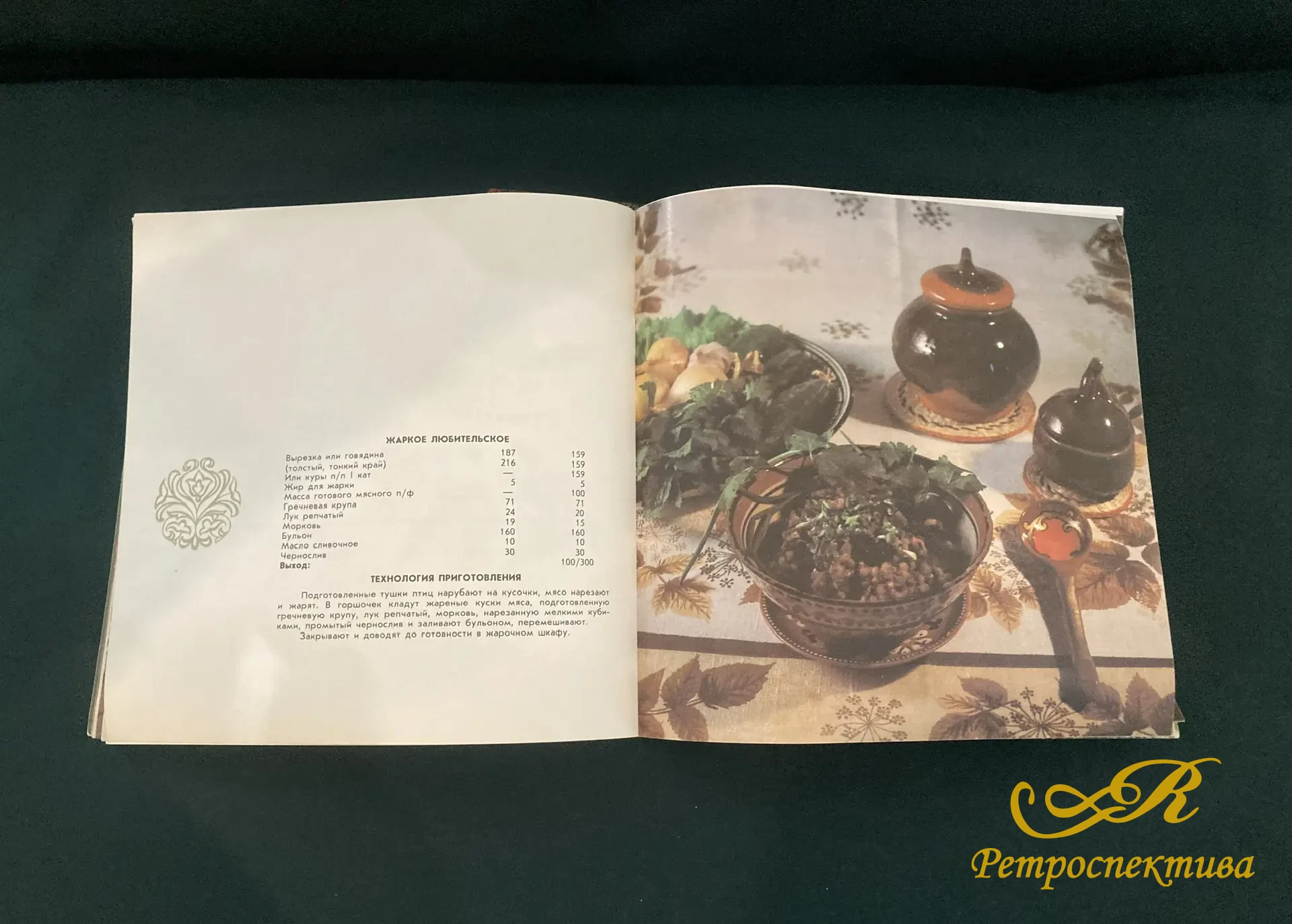 Книга - брошюра " Ресторан КАЗАНЬ" Казань 1989 г.