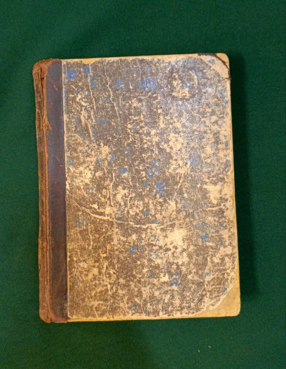 Книга «В стране свободы и труда» С.А. Поспелов