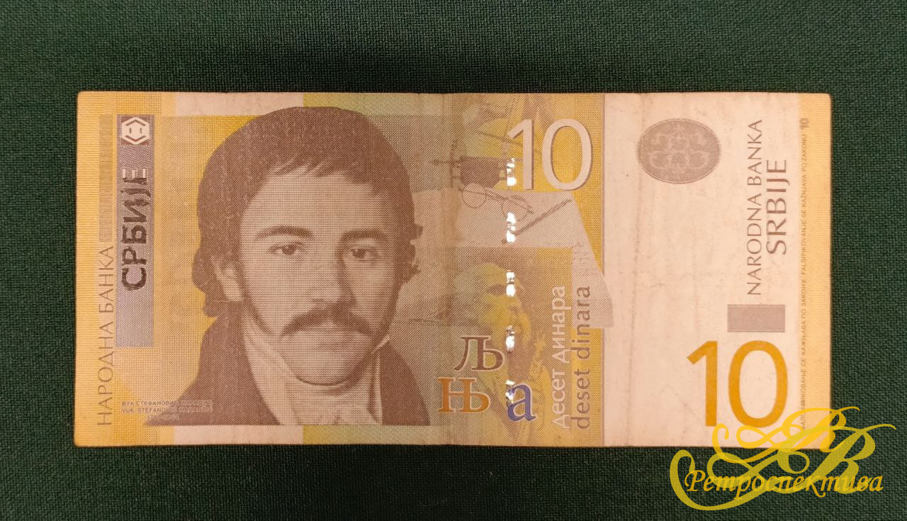 Банкнота Сербия 10 динар 2006 г