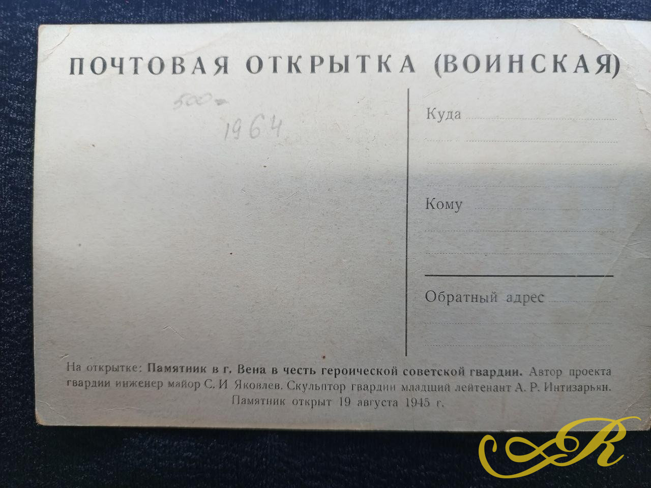  Открытка  Памятник в.г Вена в честь героической советской гвардии.