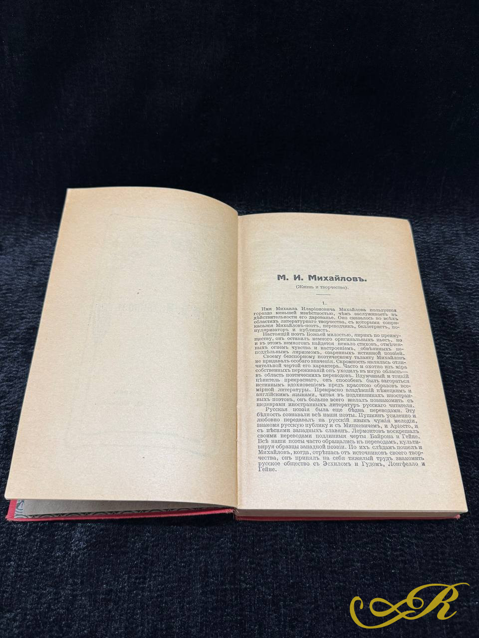 Книга Сочинения М.И. Михайлова в 3 томах,1915г. Т-во Худ.печати, Ивановская, 14