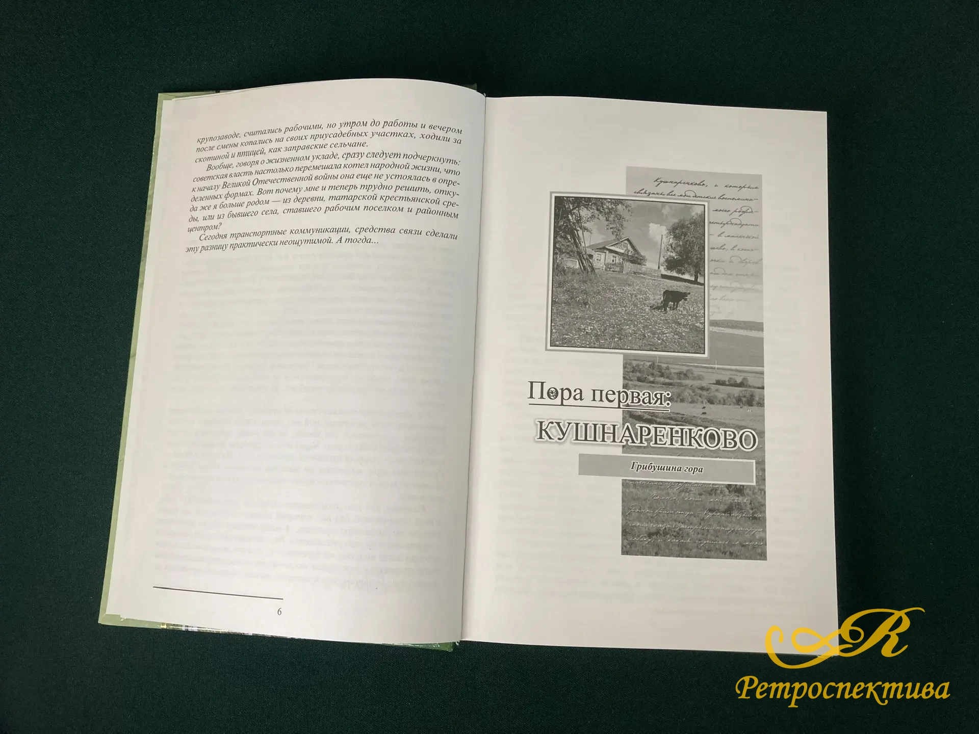 Книга " Три поры" М. Сабиров. Казань 2006 г.