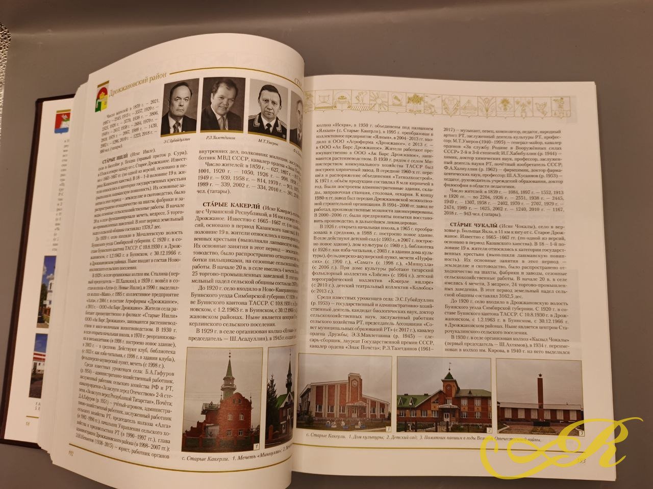 Книга иллюстрированная энциклопедия " Населенные пункты Республики Татарстан". Том 2.