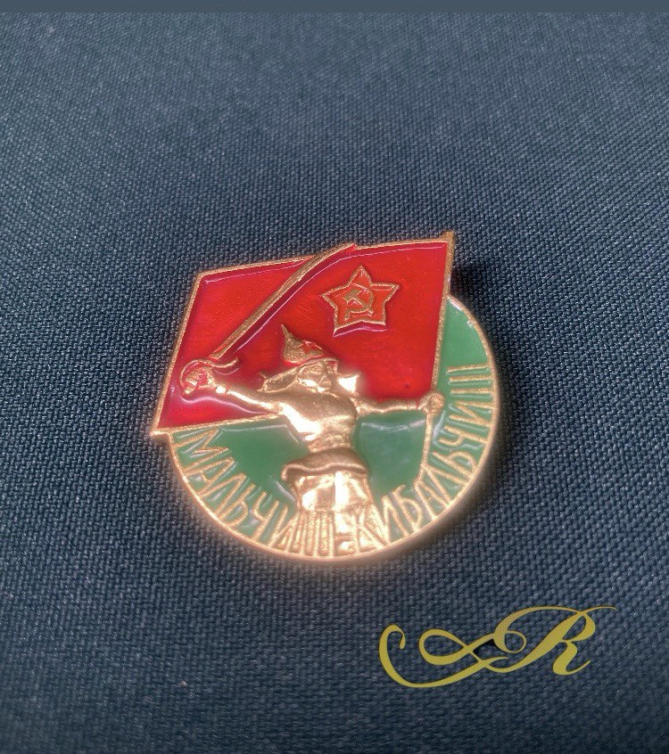 Значок. Мальчиш Кибальчиш.СССР.