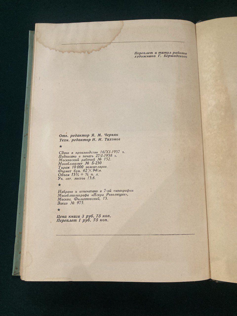 Лопатин П. « Волга идет в Москву» издание 1938 года