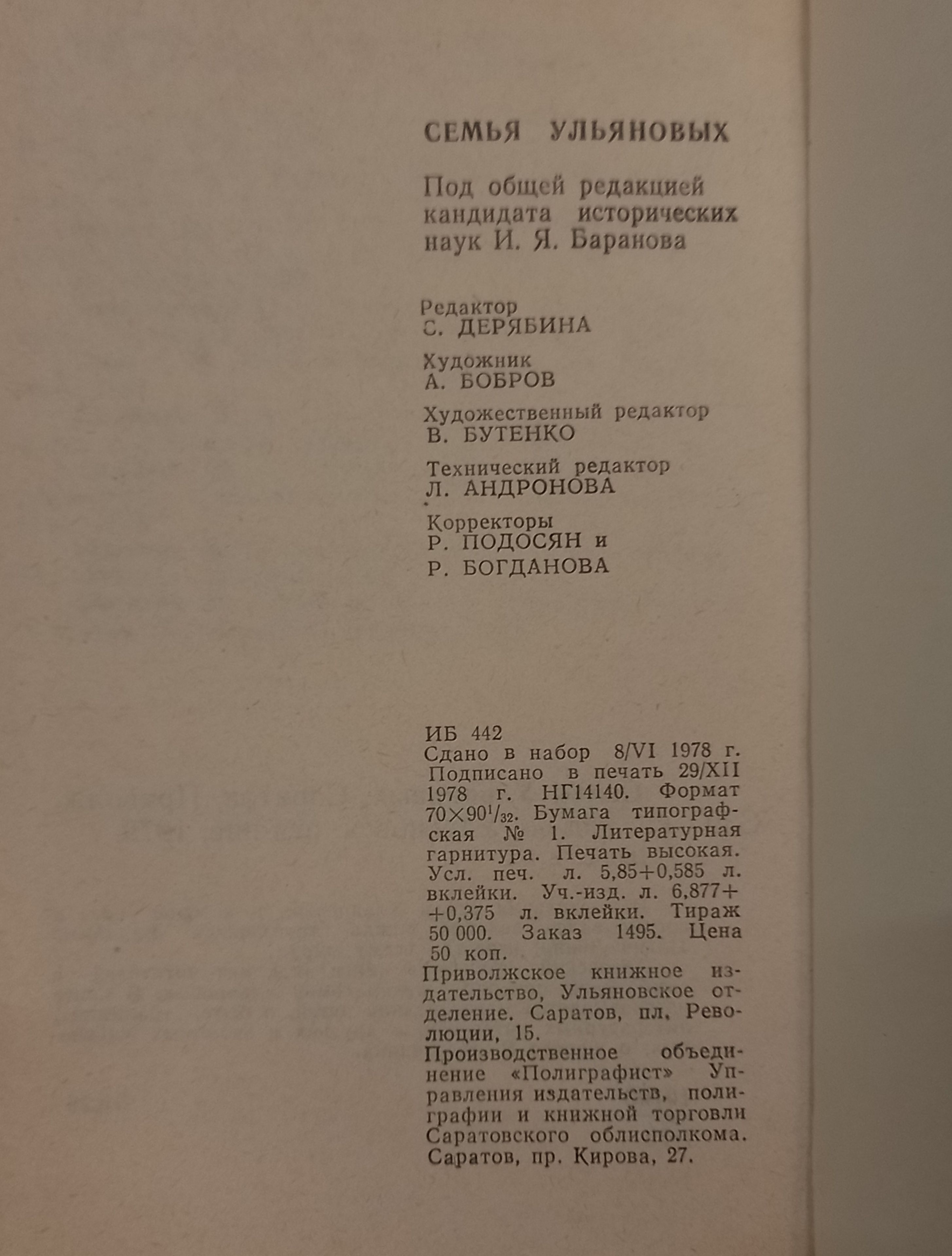 Книга «Семья Ульяновых», Ульяновское отделение 1979 год