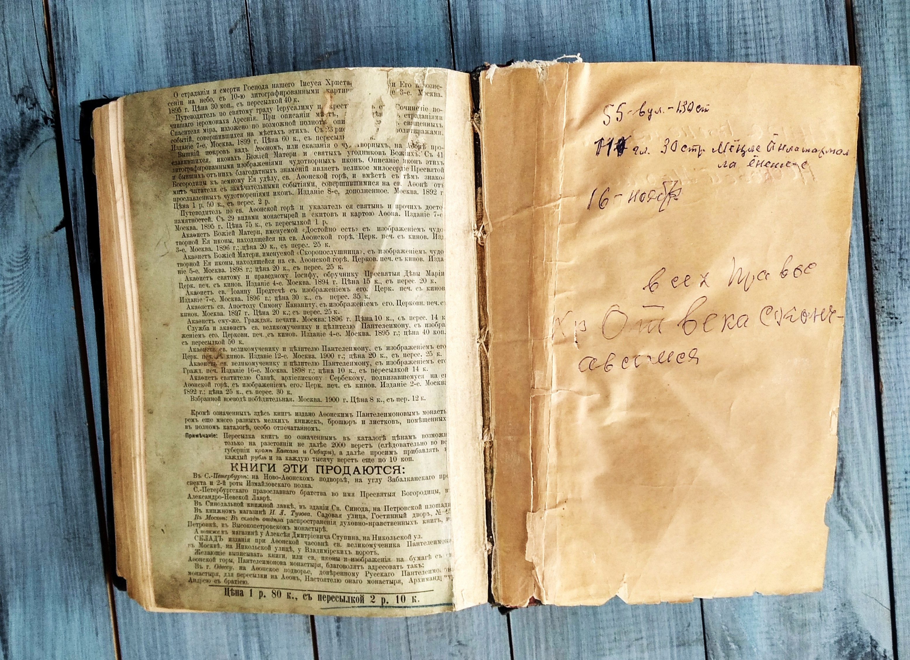 Пролог в поучениях. Виктор Гурьев. Москва 1901 год