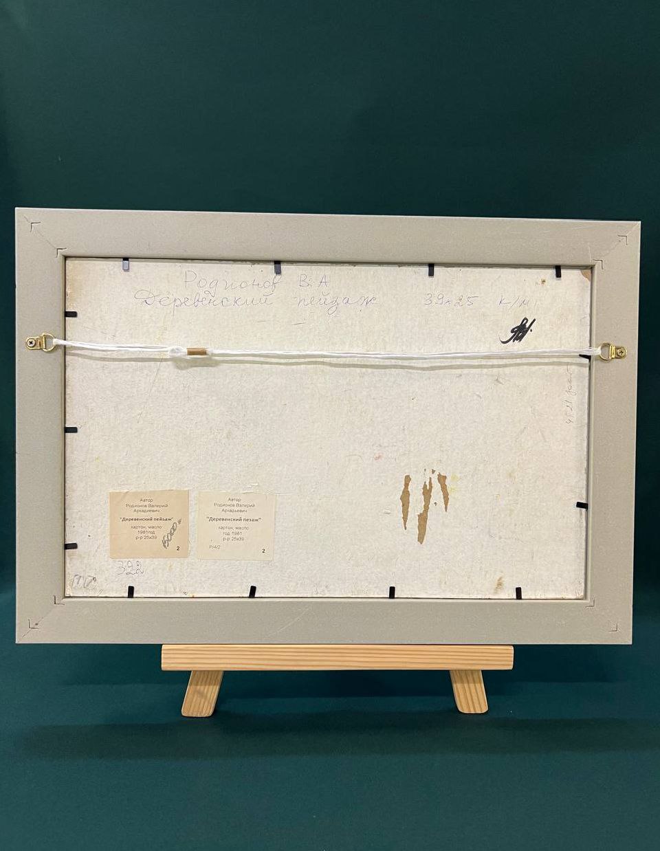 «Деревенский пейзаж» Родионов В. А. Картон, масло 1981г, 25х39см