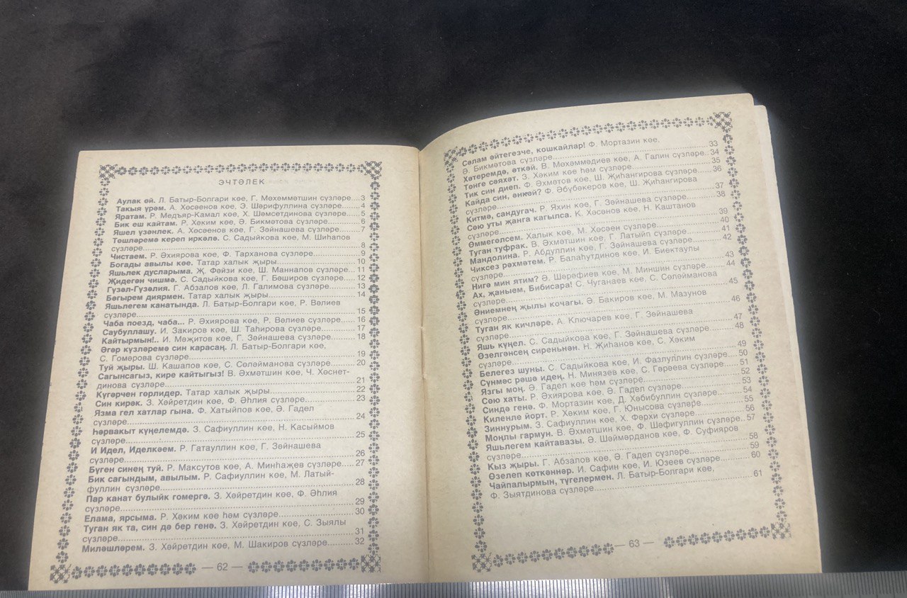 Песенники на татарском языке. Сез яраткан жырлар. 4 шт. по 100 руб. за 1 шт.