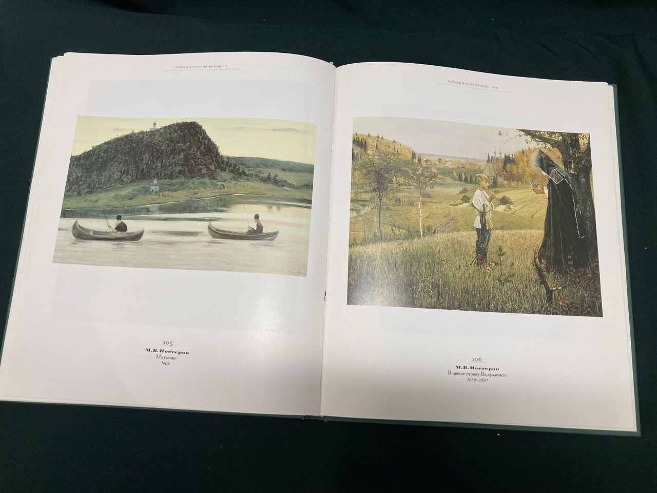 «Пейзаж в русской живописи» от классицизма до символизма. Н.К. Маркова. Москва 1999 г.