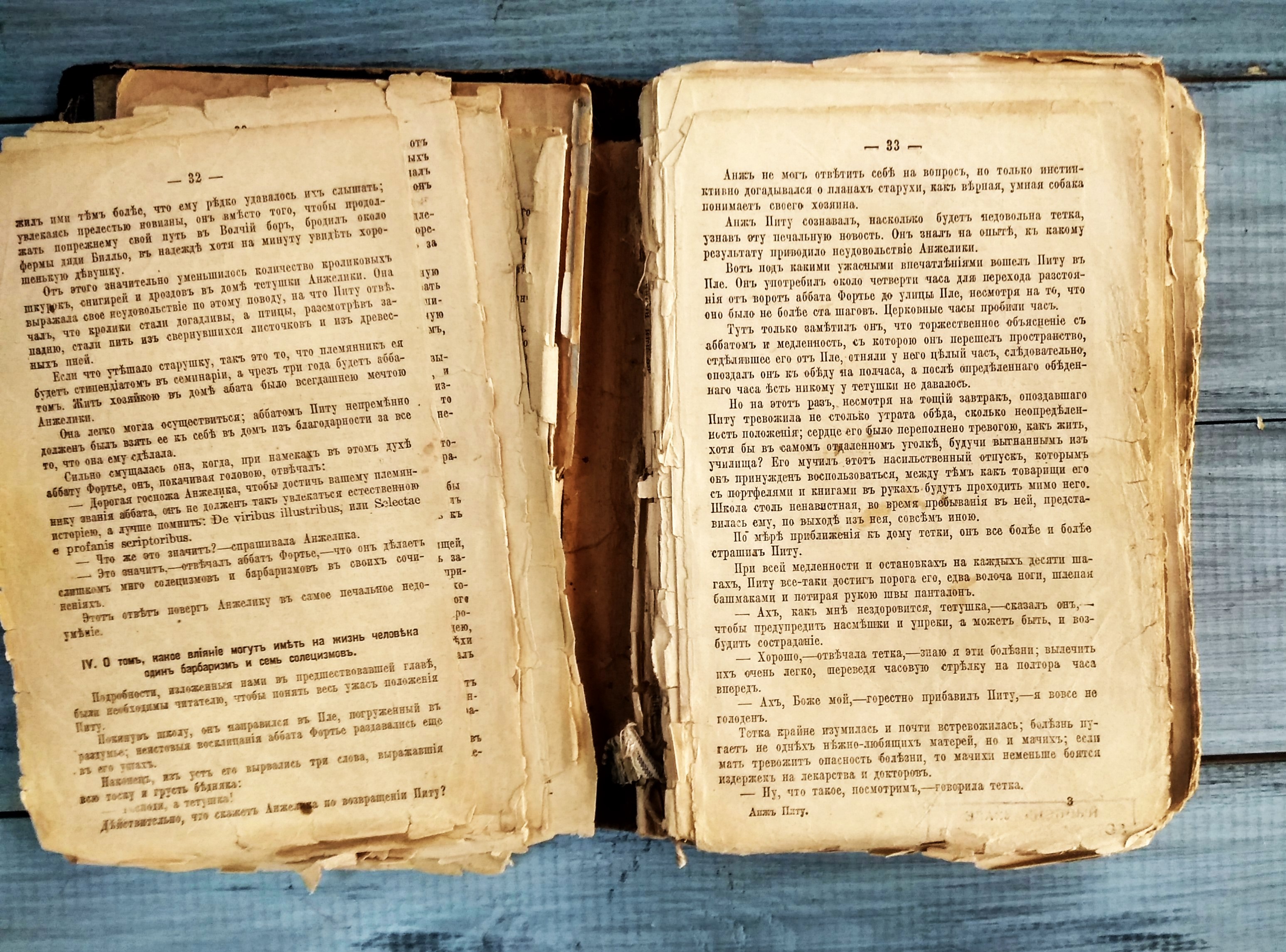 Роман А. Дюма "Анж Питу" автор ЖЖ Руссо