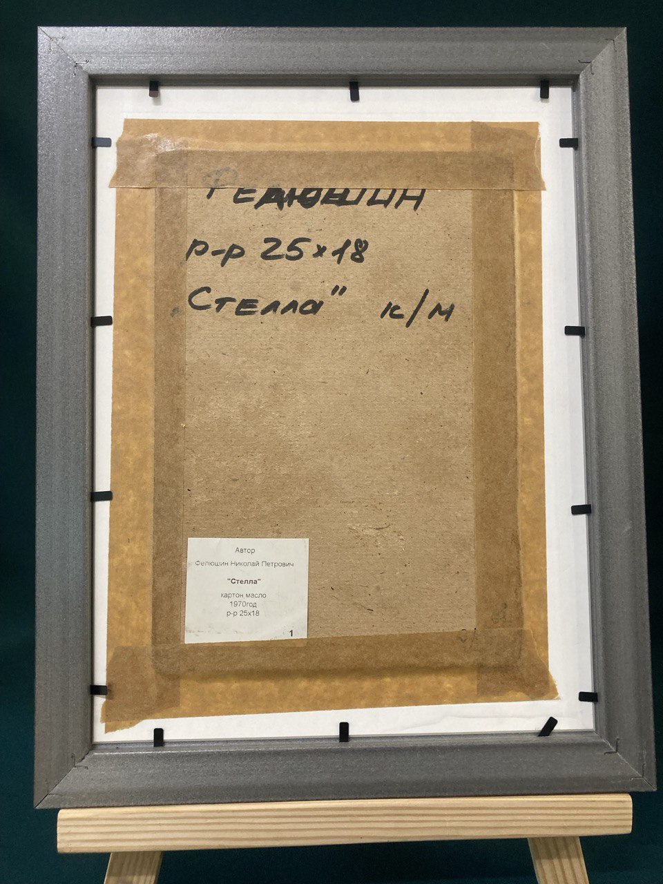 Картина «Стелла» Фелюшин Н.П. 25х18 картон, масло.1970 г.