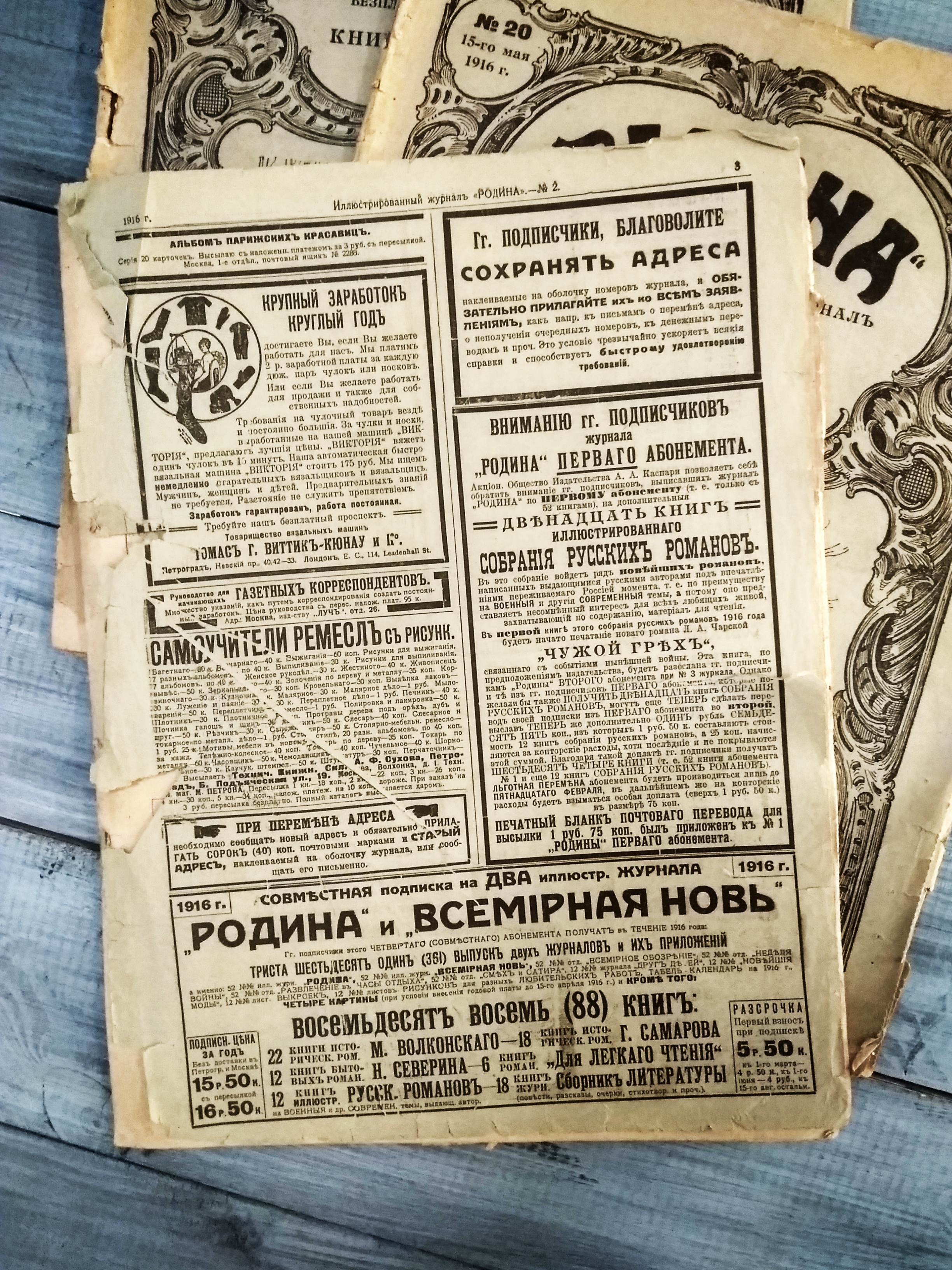 Родина, 1916 год