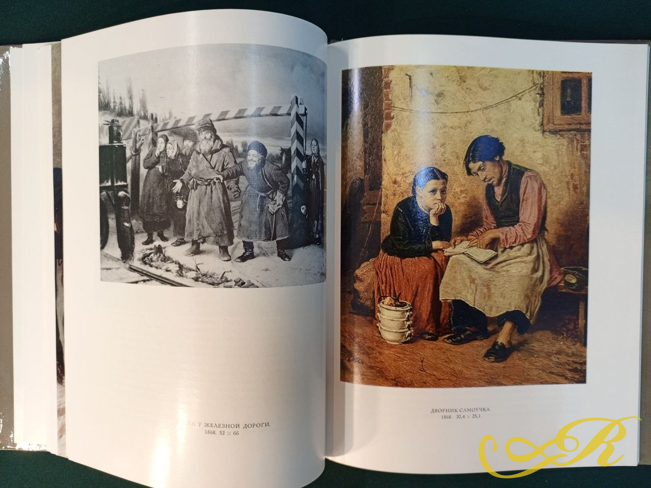 Книга  В. Г. Перов: особенности творческого пути художника» (1979)