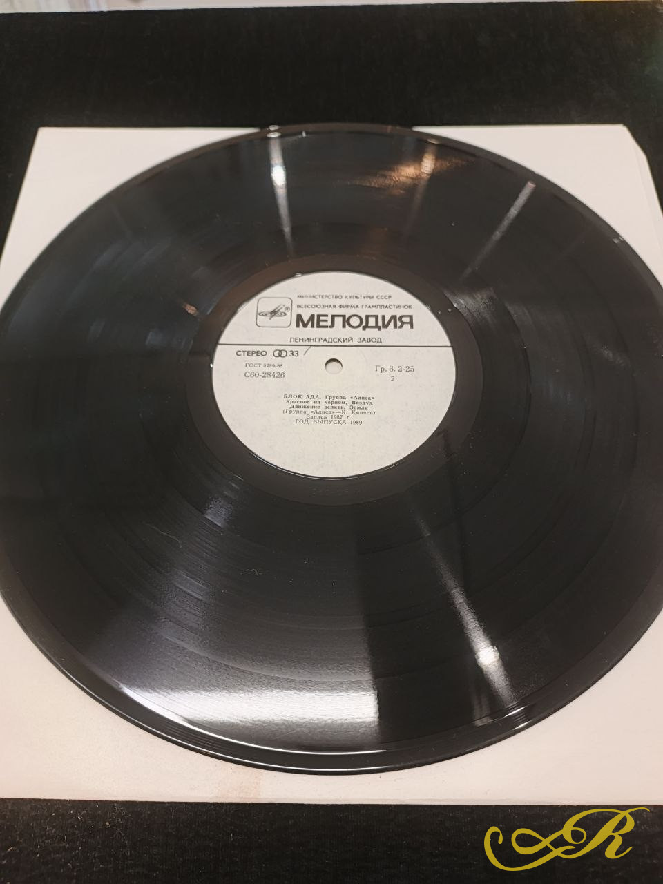 «Алиса»  Альбом « БлокАда»  Мелодия 1989 г.