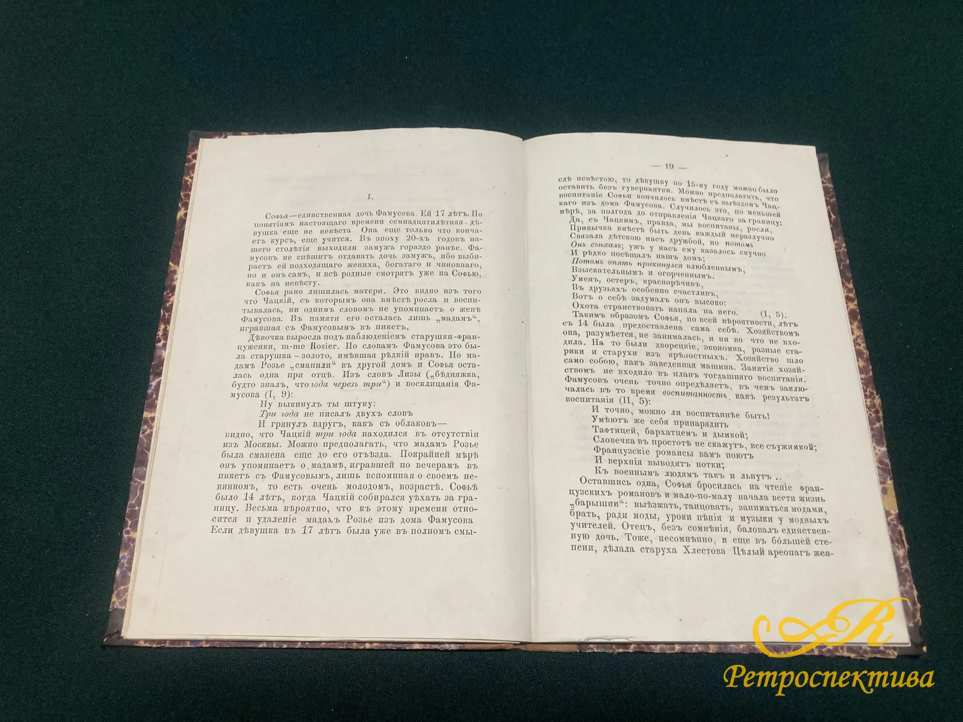 Книга " Драматические характеры" С.Васильев. Разбор отдельных ролей. Софья " Горе от ума" 1890 г.