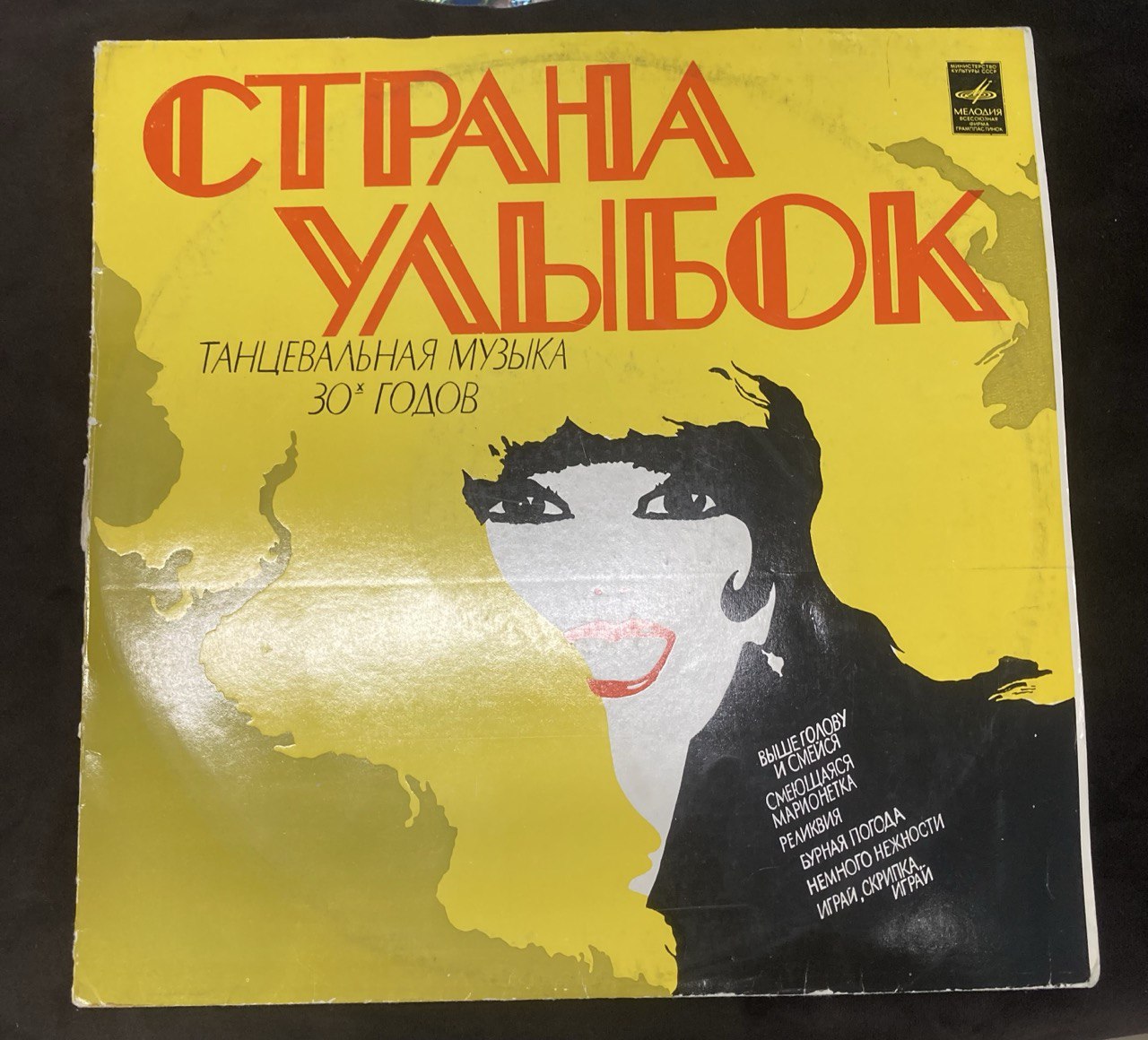 Страна улыбок. Танцевальная музыка 30 х годов.