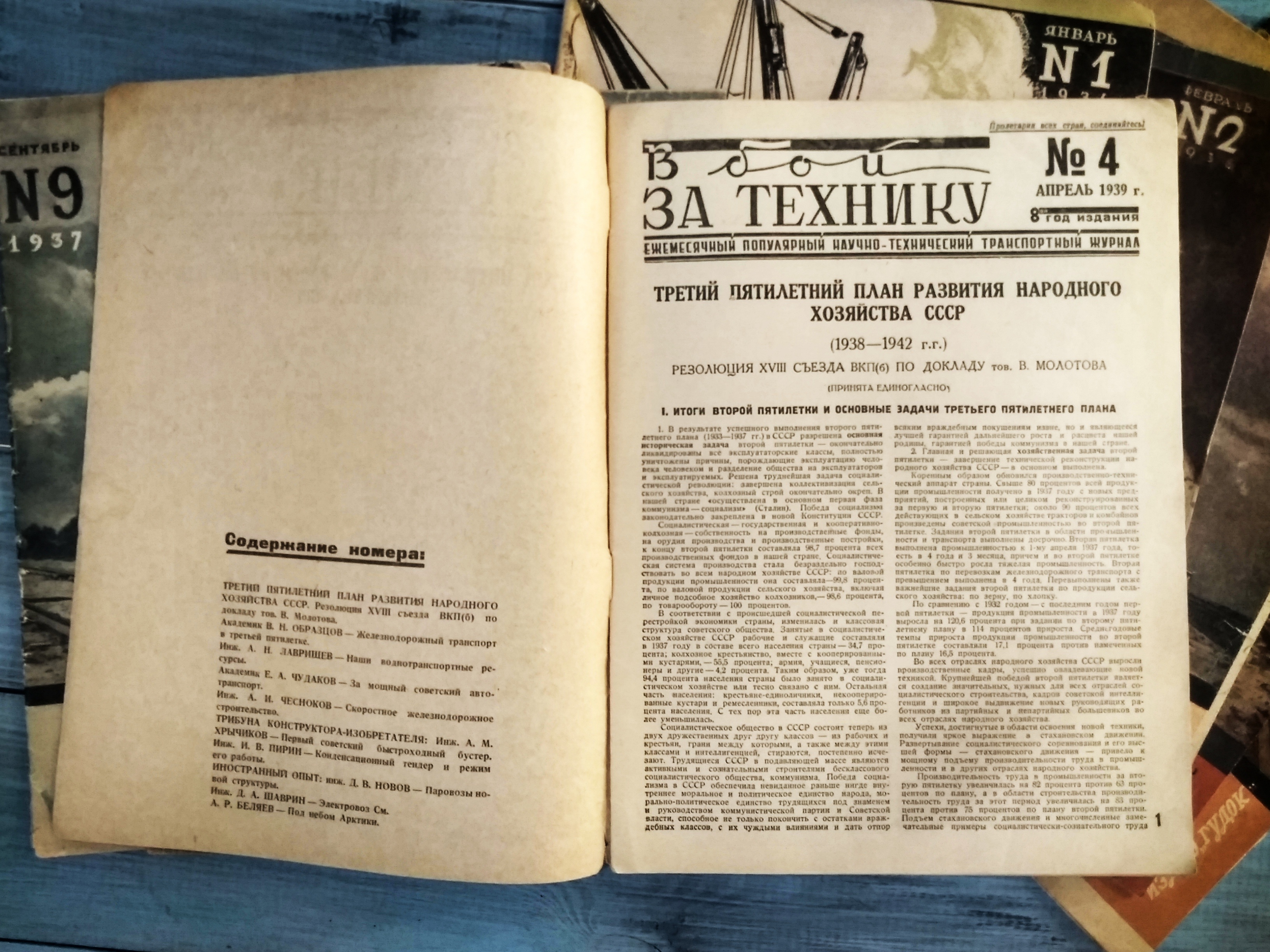 Журнал В бой за технику , в ассортименте 8 журналов, изд-во Гудок 30-е года