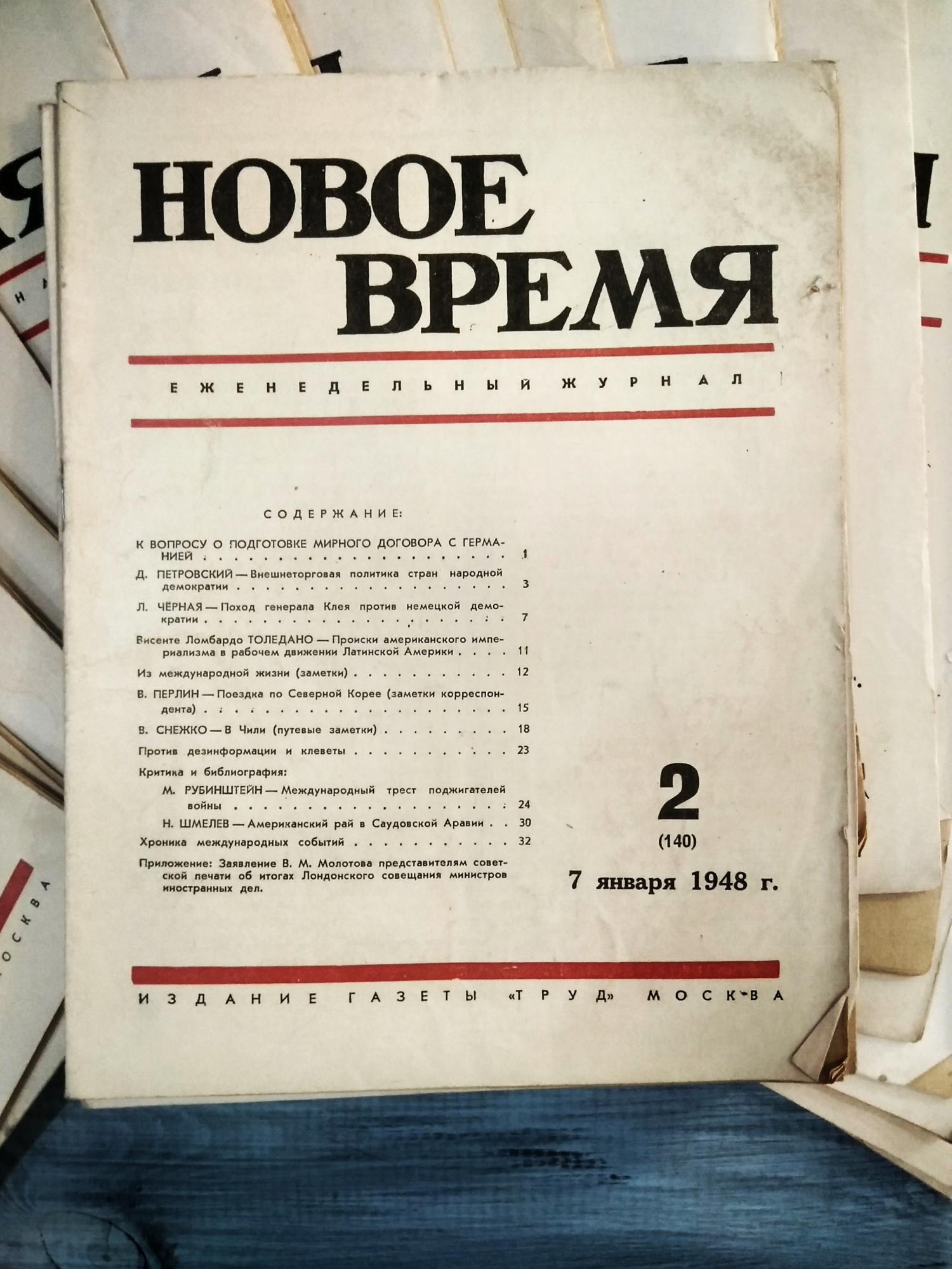 Новое время