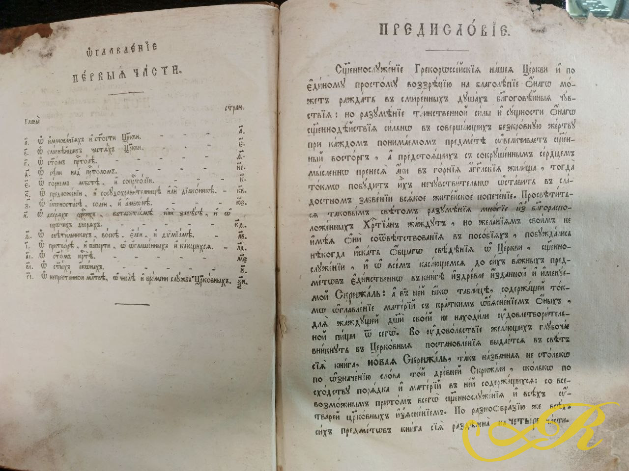  Книга Новая скрижаль» — известное богослужебное руководство XVIII века. Книга содержит толкования на православные церковные службы и обряды. Экземпляр отпечатан в Московской Синодальной