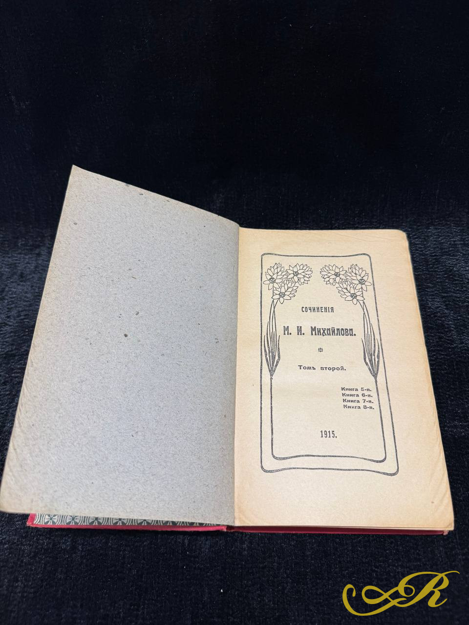 Книга Сочинения М.И. Михайлова в 3 томах,1915г. Т-во Худ.печати, Ивановская, 14