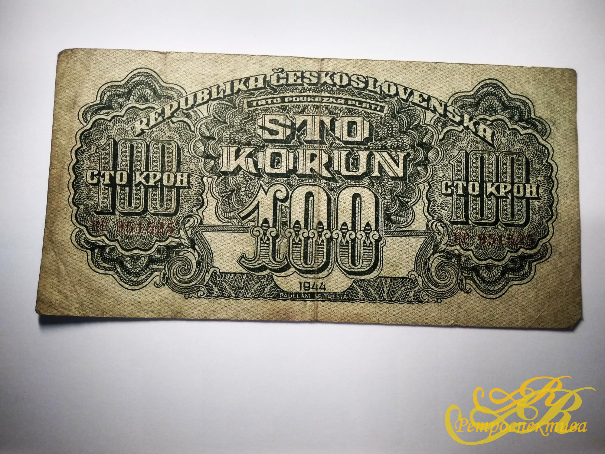100 крон 1944 год, Чехословакия
