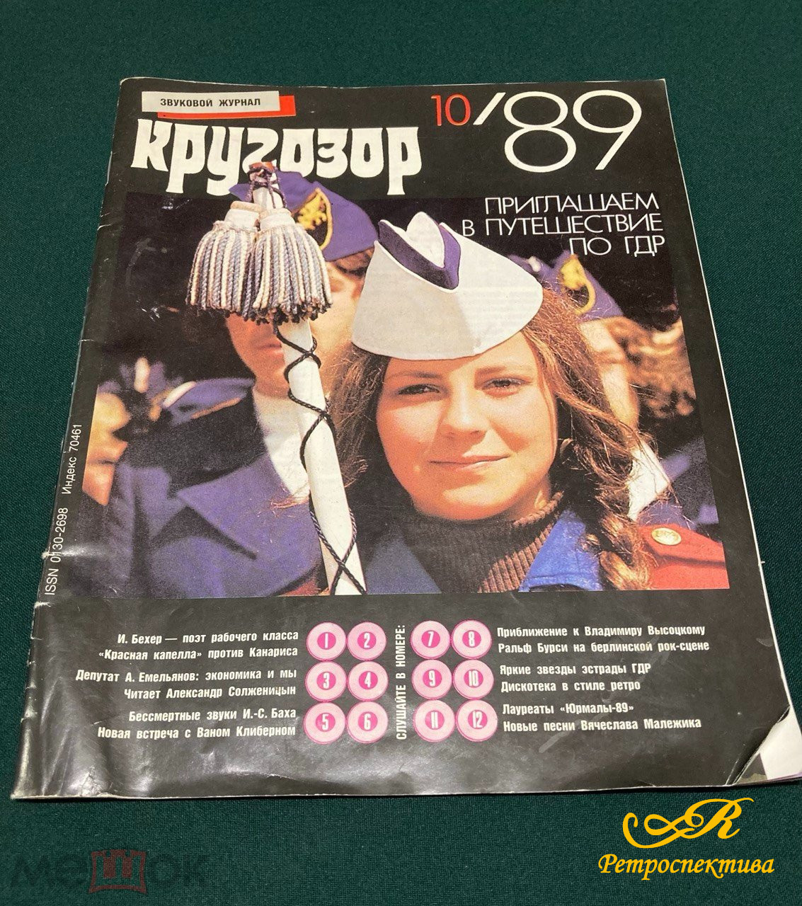 Звуковой журнал «Кругозор» 10/89. 6 гибких пластинок