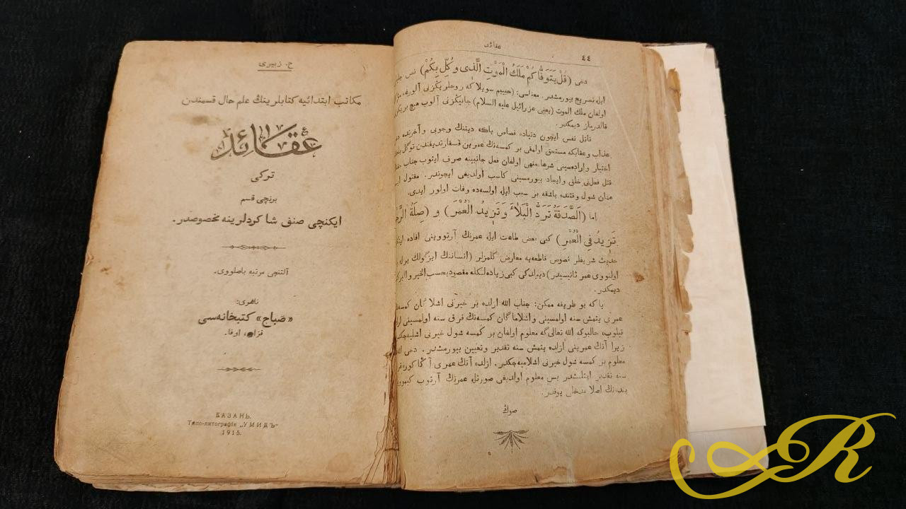  Книга " Муаллим аль-ибадат" ( Учитель поклонения) По основам ислама, изданный в 1915 г. в Казани на старотатарском языке ( на основе арабской графики- иске имля)