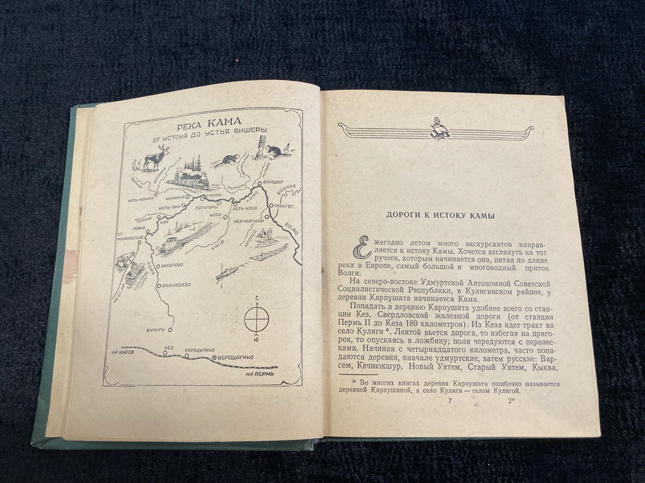 Книга "Кама. Путеводитель ",Молотово, 1956