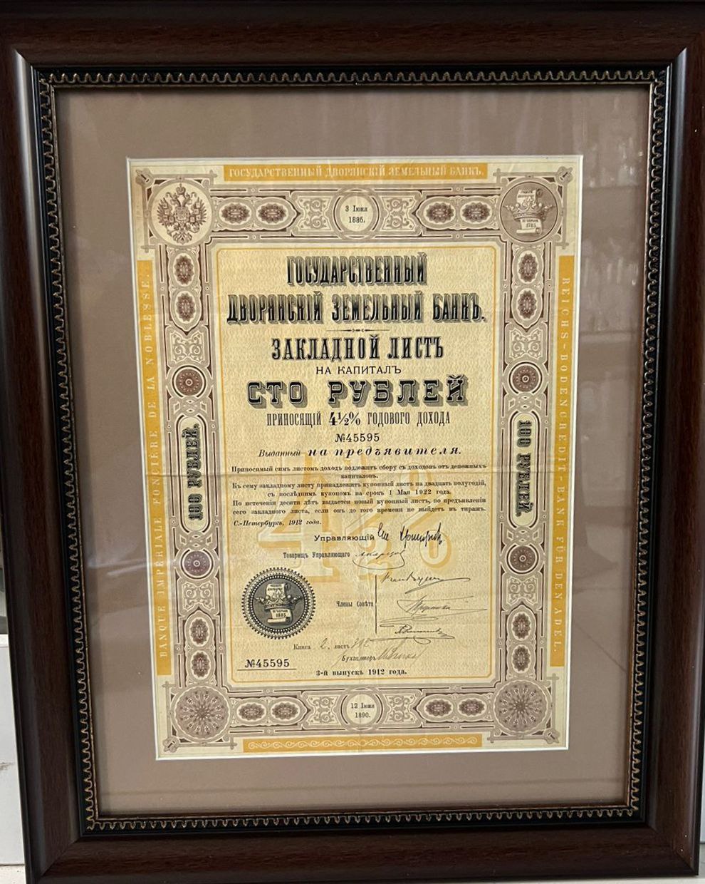 Закладной листъ на капиталъ сто рублей, приносящий 4,5% годового дохода,выданный на предъявителя,С.-Петербург, 3-й выпускъ 1912 г, Государственный Дворянскiй Земельный банкъ, №45595
