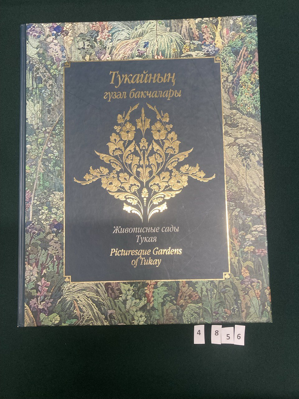 Живописные сады Тукая. Подарочный альбом. Казань 2006 г.