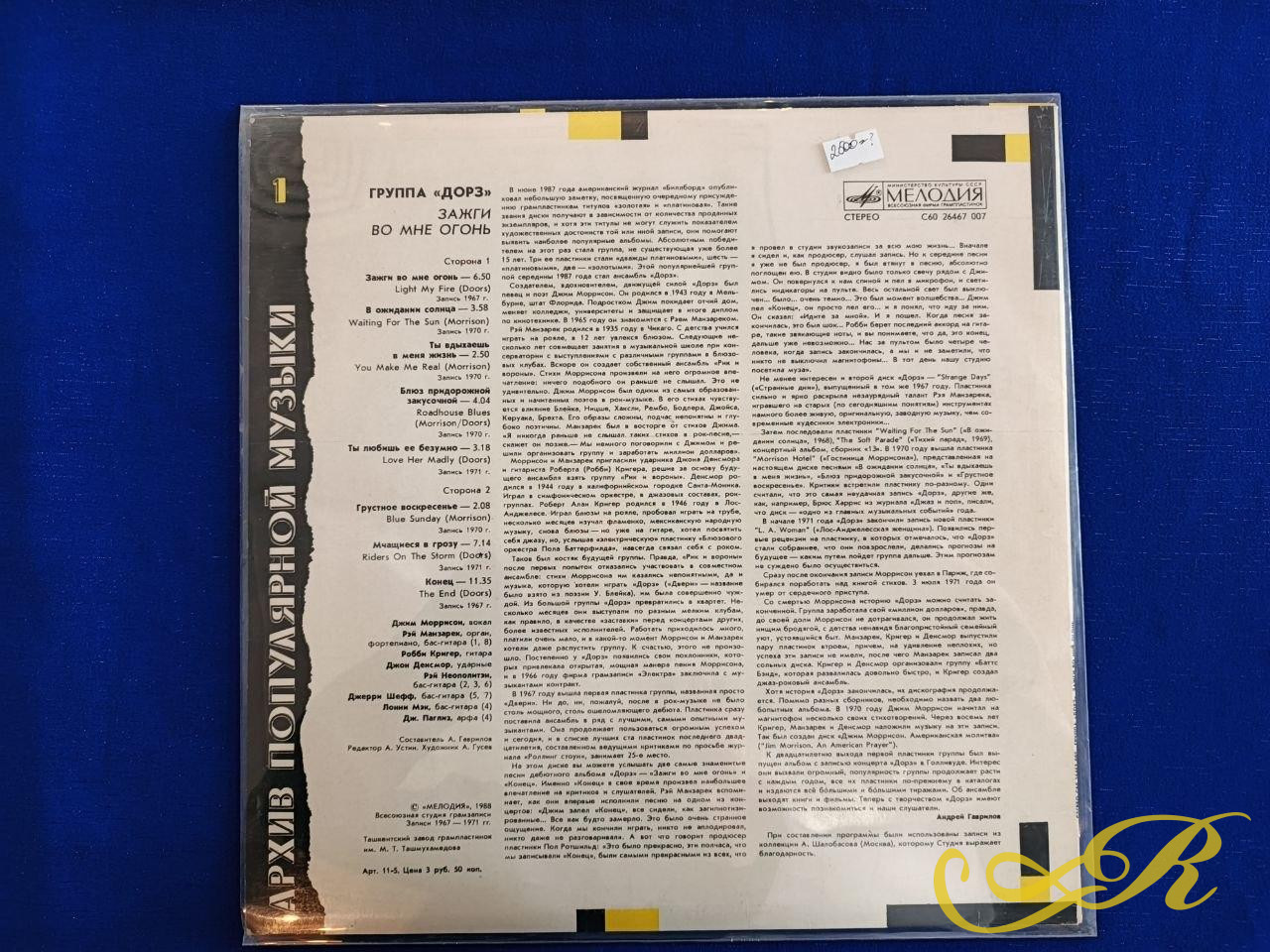  Пластинка  Дорз. Зажги во мне огонь.1