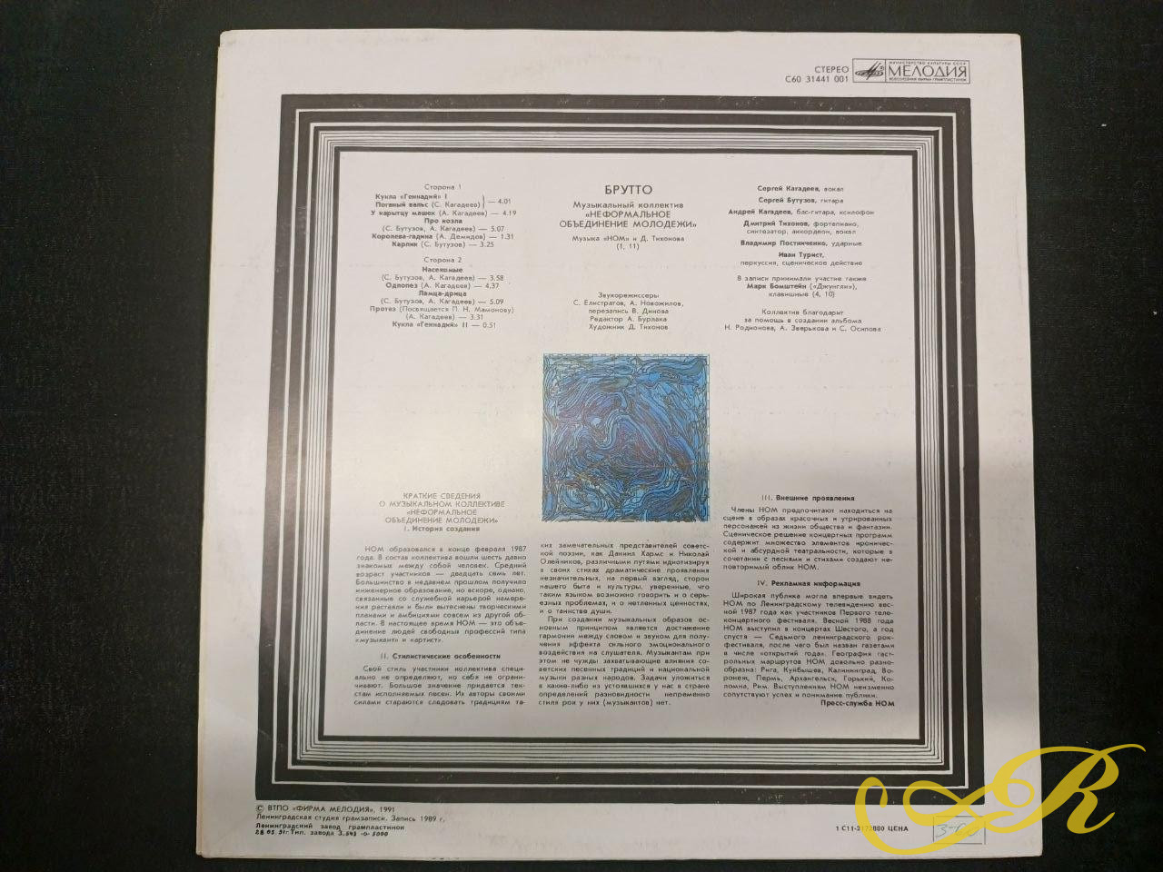 Пластинка НОМ Брутто Ex lp 1991 год