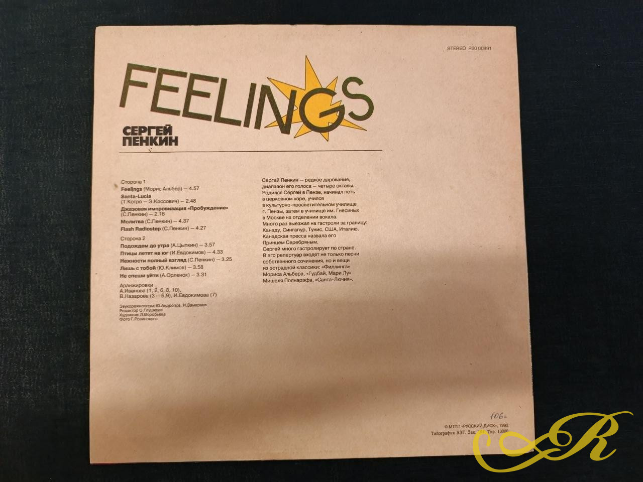  СЕРГЕЙ ПЕНКИН. Альбом «Feeling» Дебютный студийный альбом  (1991) 1992. Мелодия. Русский Диск. СССР. 1-st press. 