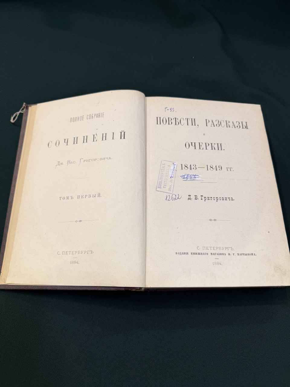 Полное собрание сочинений Д.В. Григоровича в 10 томах (5 книг). изд.Н.Г. Мартынова, 1884 г