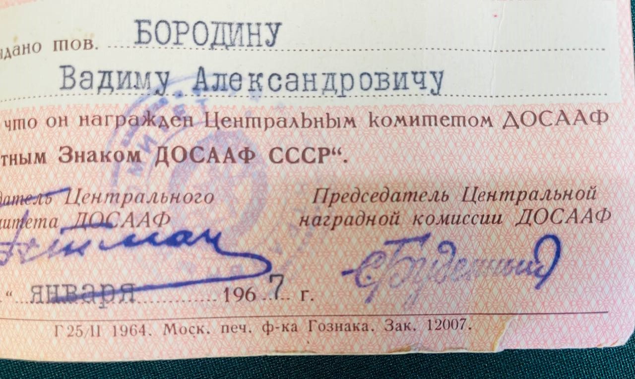 Удостоверение "Почетный знак ДОСААФ", факсимиле С.Буденный, 1967 г.