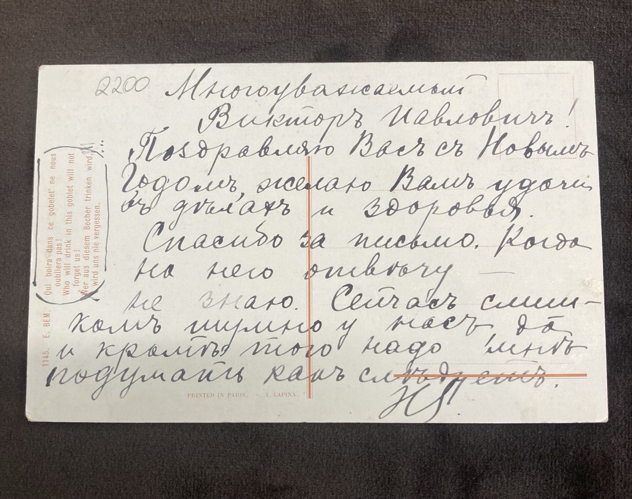 Открытки дореволюционные. С поздравлениями.(4 шт)