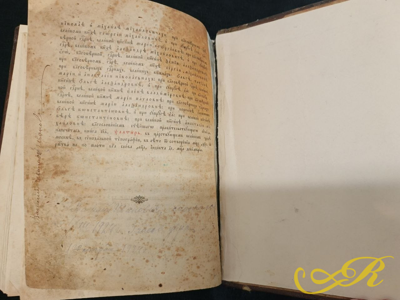 Религиозная книга "Служебник". Вероятно 1924 год. 