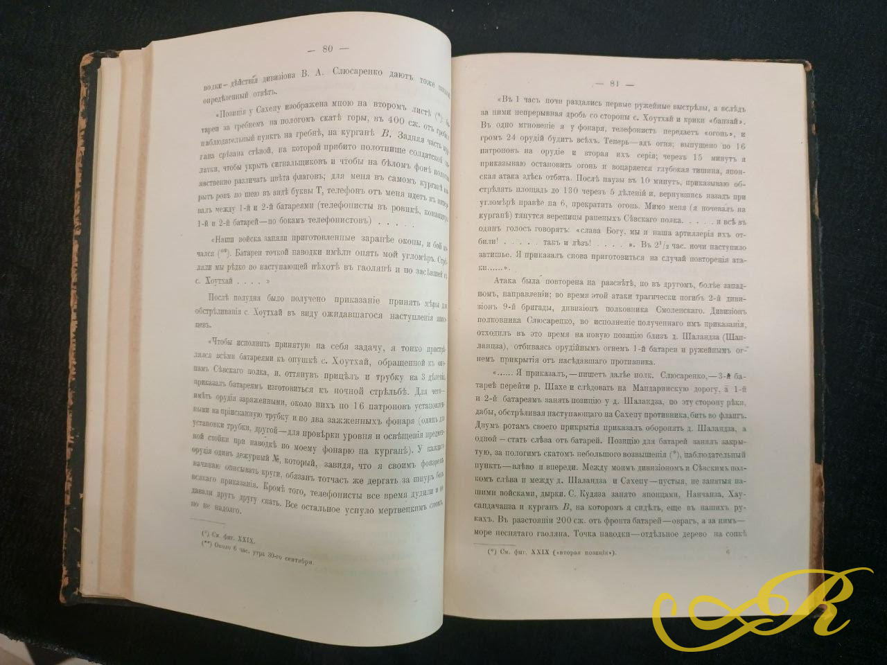 Книга «Вопросы артиллерийской тактики»,Санкт-Петербург, 1908 г.