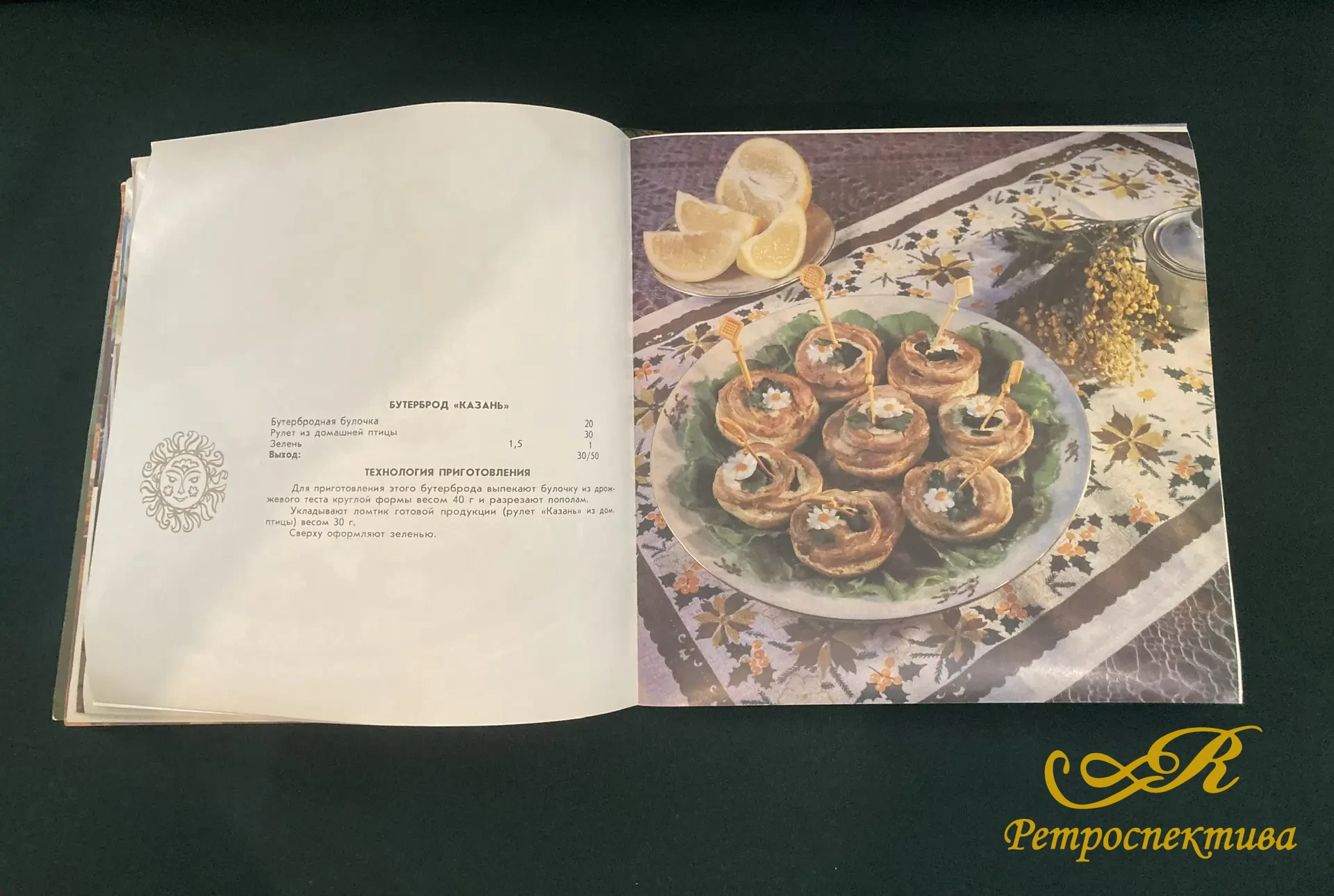 Книга - брошюра " Ресторан КАЗАНЬ" Казань 1989 г.