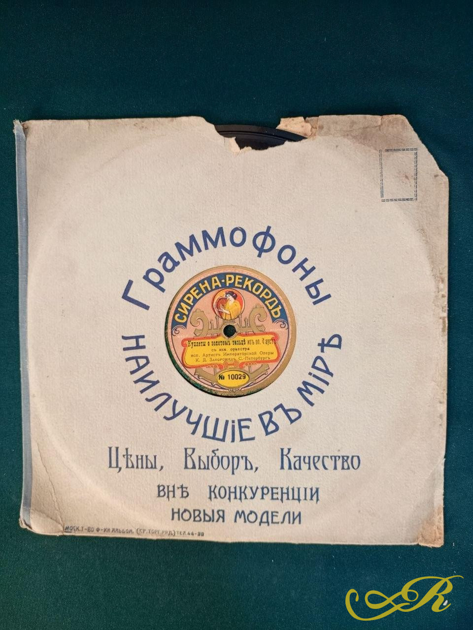  Пластинка Сирена Рекорд. Ария Мельника Русалка. К.Д Запорожец