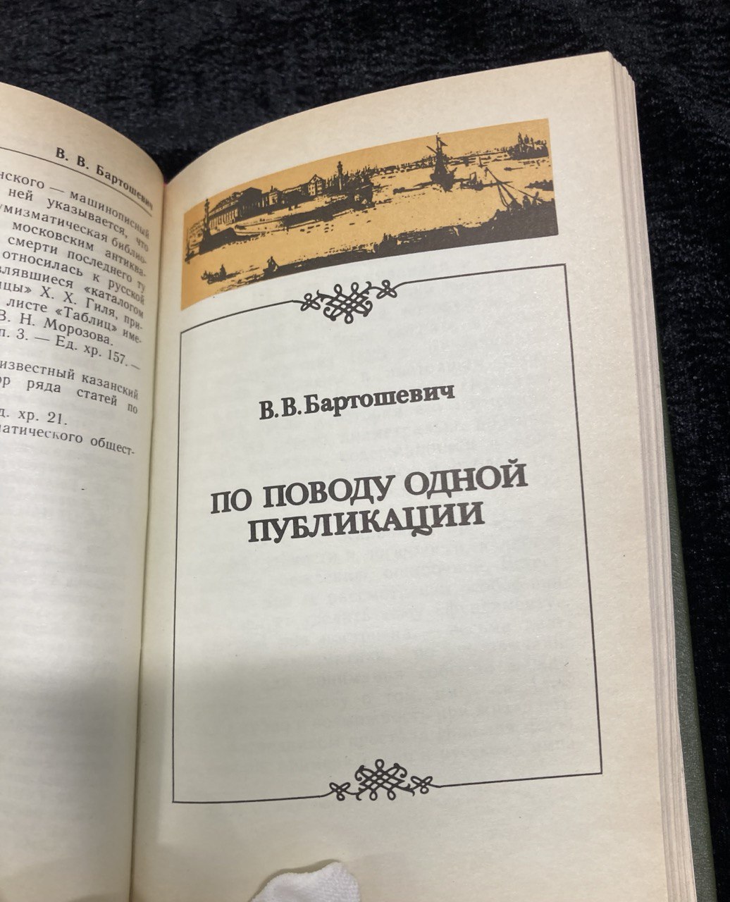 Константиновский рубль. Москва 1991 г
