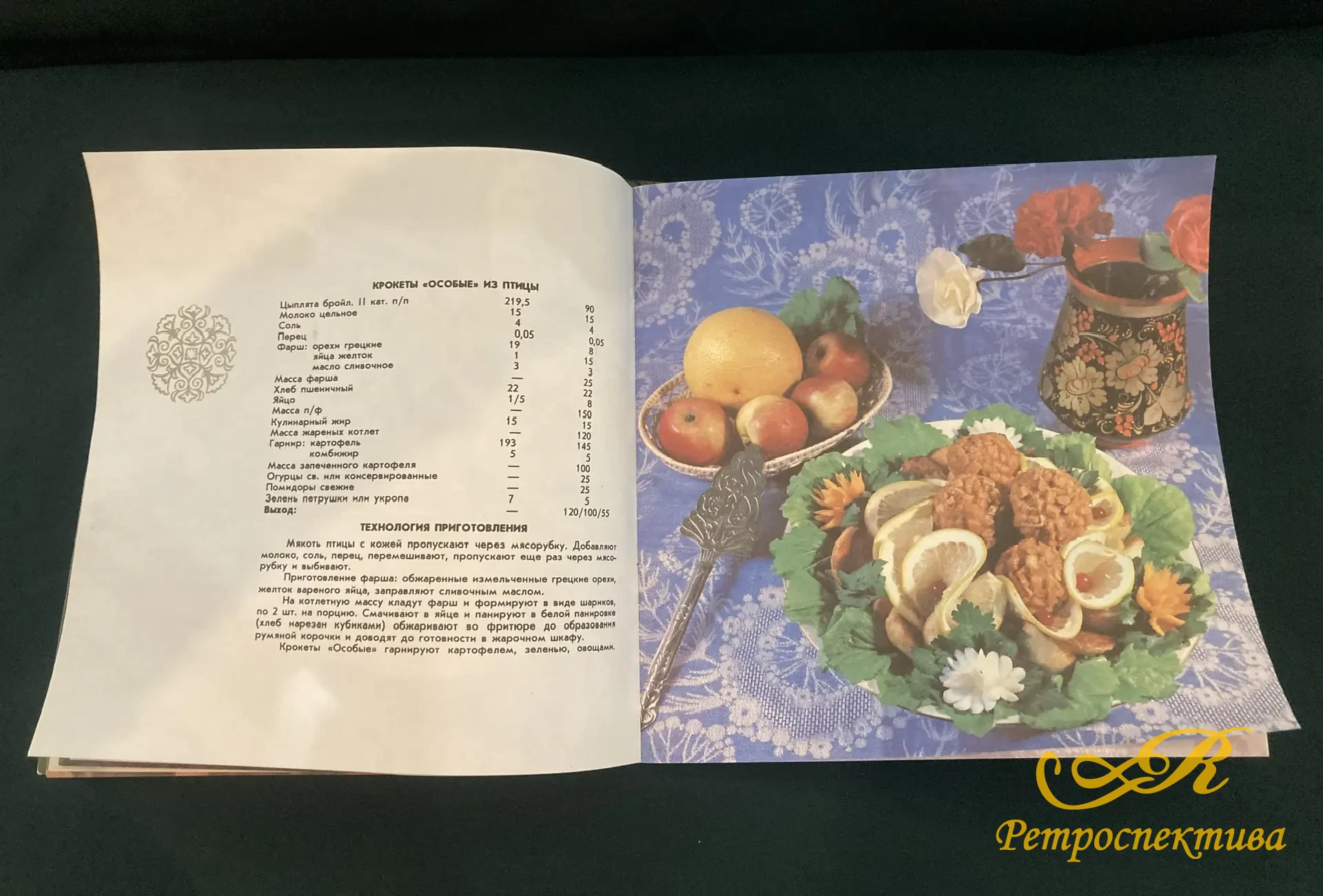 Книга - брошюра " Ресторан КАЗАНЬ" Казань 1989 г.