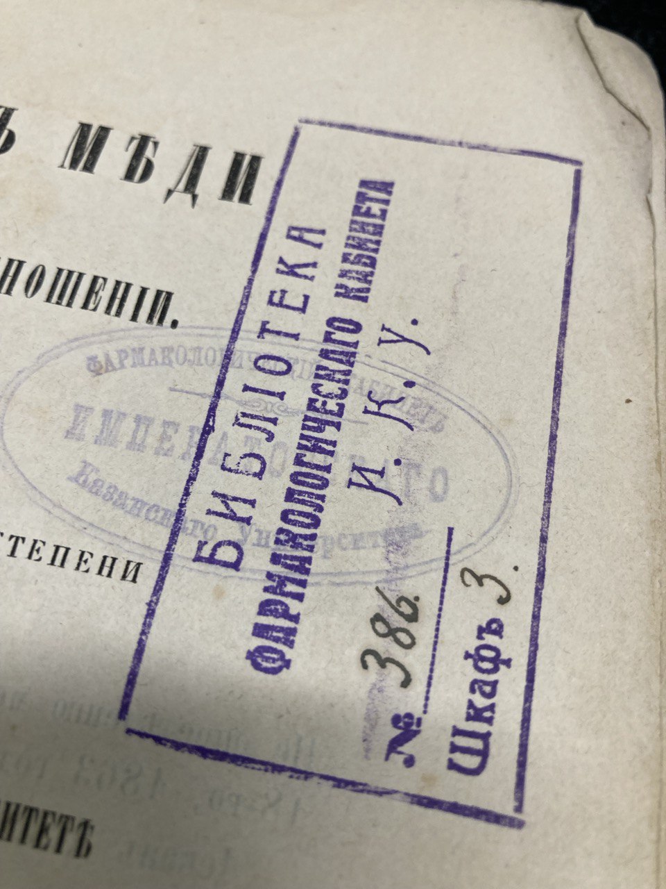 "О солях меди в медицинском отношении." Д. Зайковский.